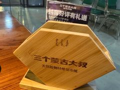 -三个蒙古大叔羊肉串(大宁店)