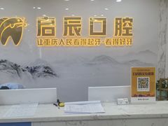 -启辰口腔(南坪店)