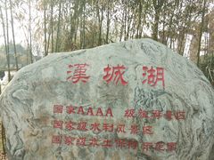 -西安汉城湖景区