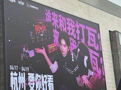 -杭州湖滨in77
