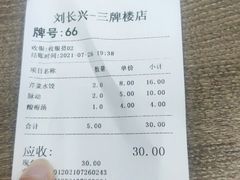 -刘长兴(三牌楼店)