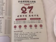 -潮福城大酒楼·潮粤菜·港式点心(阳光城店)