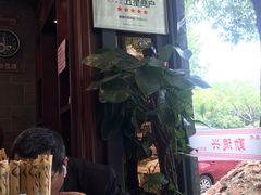 -勤德兴(湖滨路店)