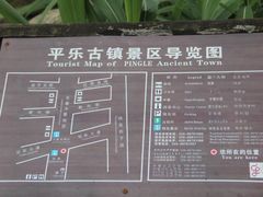 IMG_1419-平乐古镇