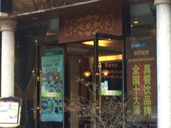 门面-新粤新疆菜清真餐厅(拱北店)