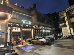 -简小舍·民间手艺菜(武昌江滩店)