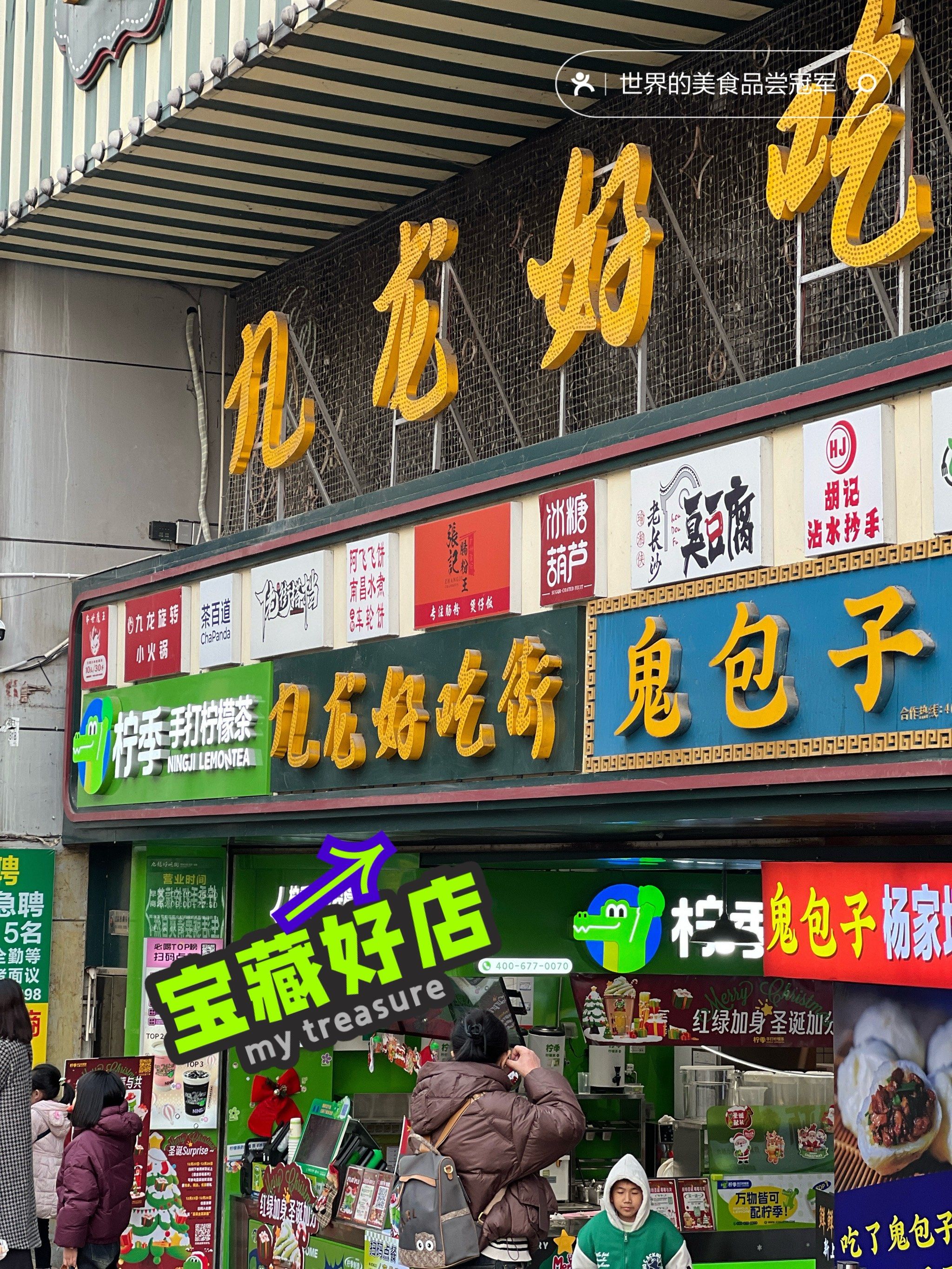 重庆隐藏美食 杨家坪香港九龙好吃街✔️