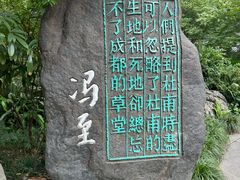 -成都杜甫草堂博物馆