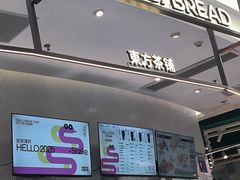 -麦山伴茶(中骏世界城店)
