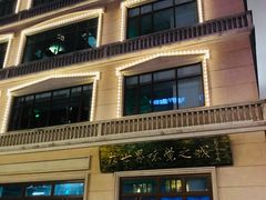-新梅居(宁海东路店)