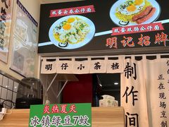 -明記茶餐廳(福田总店)