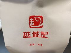 -越城记黑鱼煲(福侨大厦店)