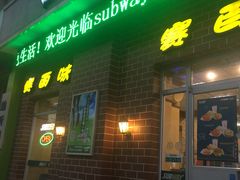 门面-赛百味SUBWAY(毓璜顶店)