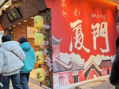 -茶仓茶叶茶馆(曾厝垵店)
