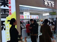-果呀呀(国金街店)
