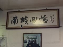 -六爷门框百年卤煮