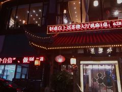 门面-乡坝头外婆菜(东方欧城仁寿七分店)