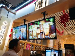 -厝内小眷村cuo nei village(禄口机场旗舰店)