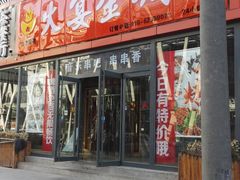 门面-三个大叔东北烧烤·砂锅菜(西三旗店)