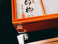 -先斗町卯柳