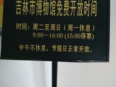 -吉林市博物馆