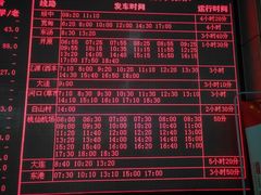 -辽宁省汽车快速客运站