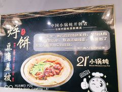 -二十一分小锅炖(皓月店)