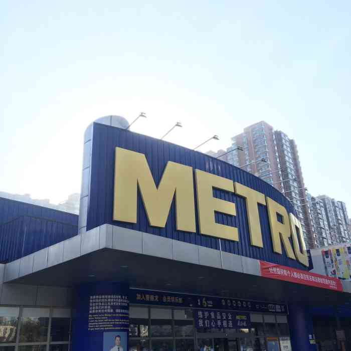 麦德龙(雁塔商场店)-"空调很给力,夏天逛麦德龙真的太幸福,一点.