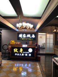 -刺客纹画纹身·洗纹身·穿孔饰品