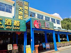 门面-旺富东海大酒楼(海鲜街店)