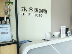 -鎏年一木各照相馆·证件照(华洋堂店)