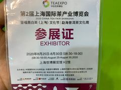 -东浩兰生上海世博展览馆