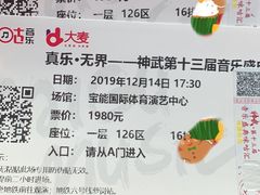 -宝能国际体育演艺中心