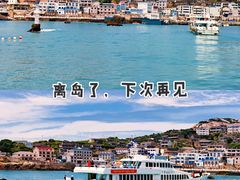 -东极岛景区