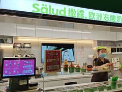 -Salud撒露欧洲冻酸奶(蓝色港湾店)