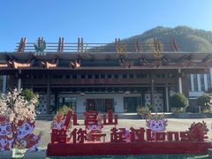 -九宫山风景区