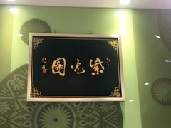 -紫光园·烤鸭(吕家营店)