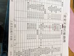 菜单-宏宏无烟石板烧烤