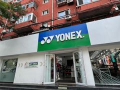 -YONEX网羽有约(新街口店)