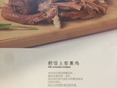 朝馆土窑熏鸡-朝馆·市井本味菜