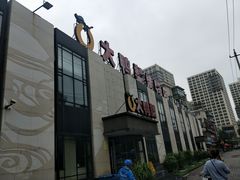 -大鸭梨(天通西苑店)