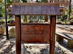 -孝子祠公园