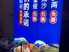 -渔民船说·北塘海鲜·天津菜·海肠捞饭(北塘古镇店)