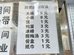 -刘老虎肉丸糊辣汤(总店)