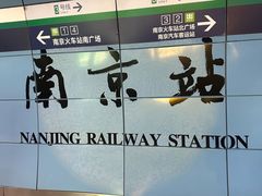 -南京站