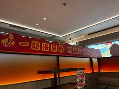 -海底捞火锅(上元大街店)