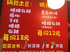 -周签签锅巴土豆(建设路总店)