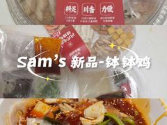 -山姆会员商店(亦庄创意生活广场店)