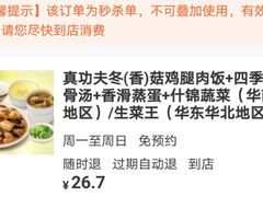 -真功夫(君逸世家店)