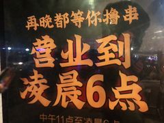 -木屋烧烤(白石洲店)